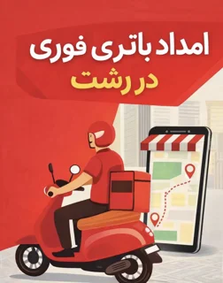 باطری توربو